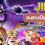 ทดลองเล่น jili city